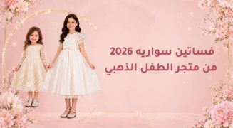 صور فساتين سواريه